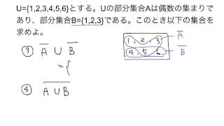 数学5_4 補集合