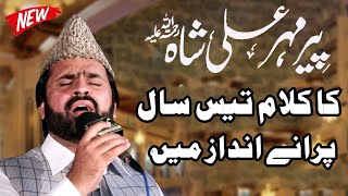 Aj Sik Mitran Di Wadheri - Subhanallah Ma - Syed Zabeeb Masood- Hit Kalam Pir Mehr Ali Shah By Ravi