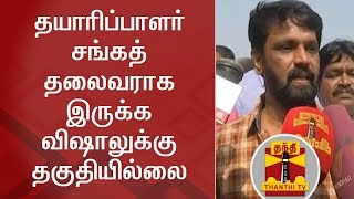 Vishal not eligible for Producers Council President - Cheran | Thanthi TV