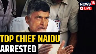 TDP Chief Chandrababu Naidu Arrested News LIVE | TDP Chief Arrested | Chandrababu Naidu | N18L