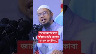 অনেকের জানার মত প্রশ্ন উত্তর।#hilight #duet #islamicgreeting #unfrezzmyaccount #islamicholiday