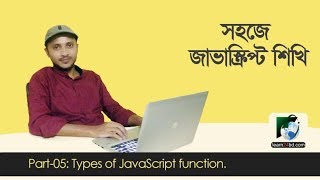 JavaScript Bangla Tutorial-05 | Types of JavaScript function with example | Js functions example