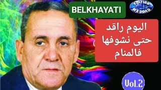 Mohamed belkhayati lyoum ragued cheftha fel mnam الشيخ محمد بلخياطي اليوم راقد شفتها فالمنام