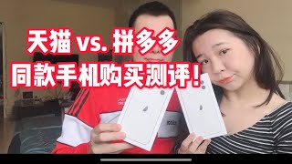 ［iphone11開箱］拼多多上買手機是不是假貨？跟官方店對比看看啊！