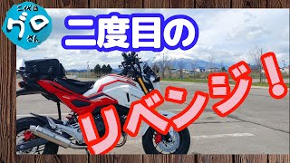 グロム【原付二種】で青森県の岩木山一周ツーリングにリベンジ！【バイクモトブログ】