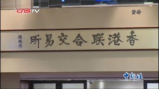 港交所拟与伦敦证交所合并 李小加称“世纪联姻”