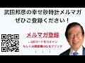 【公式】幸せとは夢や目標へ近づいていく過程で感じるものだと思いますが、先生はどう思われますか？【武田邦彦】