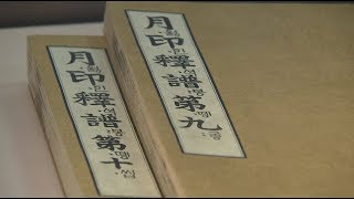 [BTN뉴스] 〔한글날 3〕차세대 세계유산 '월인석보'