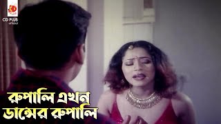 রুপালি এখন ডান্সের রুপালি | Dui Number - দুই নাম্বার | Shakib Khan, Misha Sawdagor | Clip