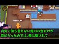 【スカッとする話】定年退職を迎えた60代の俺を見下す妻と娘「無職のジジイは用済みｗ退職金を置いて出て行ってくれる？w」俺「分かった..」退職金2000万を渡し出て行った結果、母娘の末路が悲惨なことにw