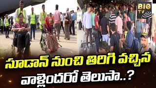 Sudan Rescue Operation Kaveri : సూడాన్ నుంచి తిరిగి వచ్చిన వాళ్లెందరో తెలుసా..? | BIGTV Telugu