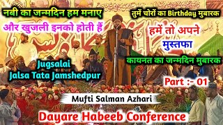 Mufti Salman Azhari || तुम हमसे जलते रहो हम आका महफिल सजाते रहेंगे✓ Jugsalai Jalsa Tata Jamshedpur