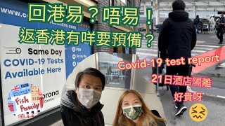 UK Manchester - 生活日常~ 回港易？唔易！英國返香港要準備D乜？返一返去好鬼貴😖