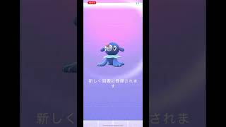 【ご報告】アシマリを捕まえた！【ポケモンGO】