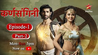 Karn Sangini | Season 1 | Episode 1- Part 2