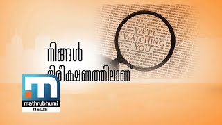 രാജ്യത്തെ എല്ലാ കമ്പ്യൂട്ടറുകളും കേന്ദ്രനിരീക്ഷണത്തില്‍; നമുക്ക് മേല്‍ ചാരക്കണ്ണ് എന്തിന്?