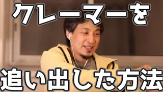 ヤバイやつだと演出してクレーム入れた階下の人を引っ越しさせた話　20190202【1 2倍速】【ひろゆき】隣人トラブル　騒音トラブル