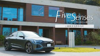 「HACIENDA  VISON」 三重県多気郡多気町　【Five  Senses　上質な休日の過ごし方】