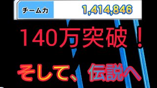 【キャプテン翼zero】#680。ついにチーム力140万突破！ラスト超ZERO祭で伝説になる！？【キャプゼロ】