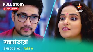 সন্ধ্যাতারা | Episode 109 | Part A