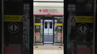 深圳地鐵雅寶站月台幕門關上過程 Shenzhen Metro Yabao Station Platform Doors Closing