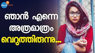 കുഞ്ഞിലേ സ്വയം വെറുത്തു; എന്നാല്‍ ഇന്ന്… | Change Your Life | Fathima Hakkim | Josh Talks Malayalam