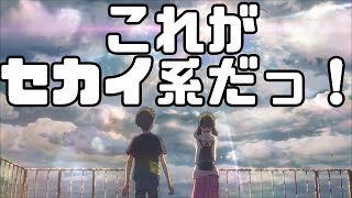 新海誠監督作品へのアンチテーゼ「天気の子」アニメレビュー