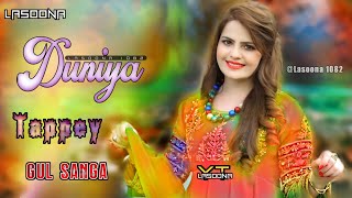 Pashto New Songs 2023 | NAWAY DUNIYA -| Ghani Khan | Pashto 2023 | Gul Sanga New Songs 2023 | Tappey