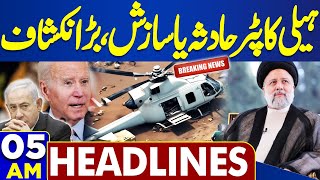 Dunya News Headlines 05:00 AM | Helicopter Crash | Big Revelation | 21 MAY 2024