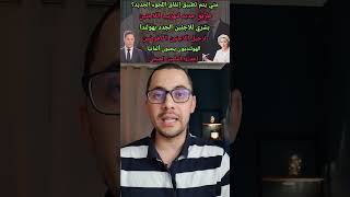 موعد قانون اللجوء الجديد || أخبار هولندا اليوم