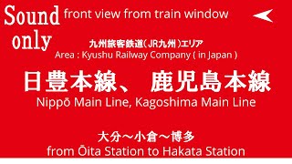 大分駅から博多駅 日豊本線 鹿児島本線 5014M 787系 BM-2編成 車窓 （2024/10/13）