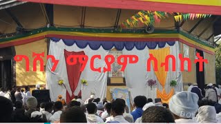 Orthodox Sibiket መስከረም 21 ድንቅ ስብከት/ Orthodox Sibiket Ethiopia/