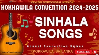 TPM | CPM | Kokkawila Convention 2024 | Sinhala Songs | All Songs | Lyrics | Jukebox