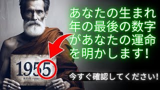 生まれ年の最後の数字が意味することがあなたを驚かせるでしょう