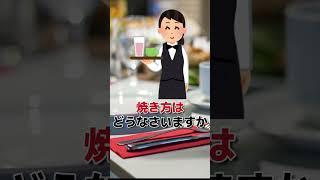 【2ch面白いスレ】レストランの店員との会話【2chショート】#Shorts