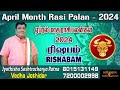 April Month Rasi Palan 2024 | Rishabam | ஏப்ரல் மாத பலன் ரிஷபம் #Rishabam #aprilmonthrasipalan2024