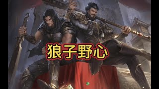 BBD解说三国杀国战 他人之罪 勿施于己 2023-07-02（新版国战）