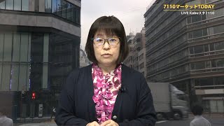 7110マーケットTODAY 10月6日【内藤証券　森川尚子さん】