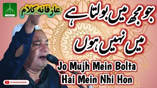 Jo Mujhme Bolta hai Main Nahi Hu | Kalam Bedam Shah Warsi | Sufi Qawwali Song | Irfani Kalam |