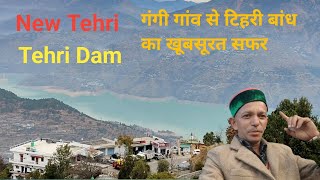 टिहरी डाम का खूबसूरत सफर || Tehri Dam || Pahadi Lifestyle Vlog