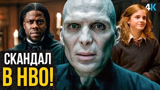 Гарри Поттер - Новый Скандал в HBO. Разбор анонса кастинга - Дамблдор, Гермиона и другие!