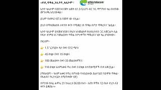 #light tube   ከ ethio telecom ለ3 ቀን የሚሆን የ ዳታ  የድምፅ  የሚሴጅ ጥቅል በነፃ ከ21/11/2014ከሌሊቱ 6:00አስከ ምሽቱ 12:00