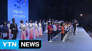 제4350주년 개천절 경축식 곳곳에서 열려 / YTN