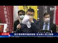 因立場新聞何韻詩被捕 在台港人民主聲援live