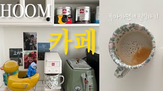 [vlog] 새해 버킷 유럽감성 홈카페 만들고☕️🤍4개월 아기, 32개월 남매육아브이로그