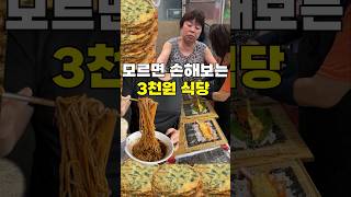 3천원 이하 가성비 식당