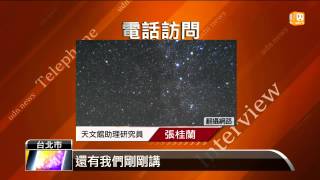 【2014.12.13】雙子座流星雨來了 明晚20:00最讚 -udn tv