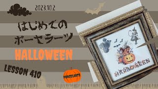 ポーセラーツって何❓～ハロウィンweek編～