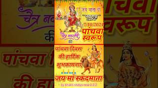 नवरात्रि के पांचवे दिन स्टेट्स | maa Skandamata status  | माँ स्कंदमाता देवी#skandamata  #navratri