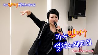 2. 가수민정아 / 이왕에.  인생시계 (일광 노인복지관 노래교실)